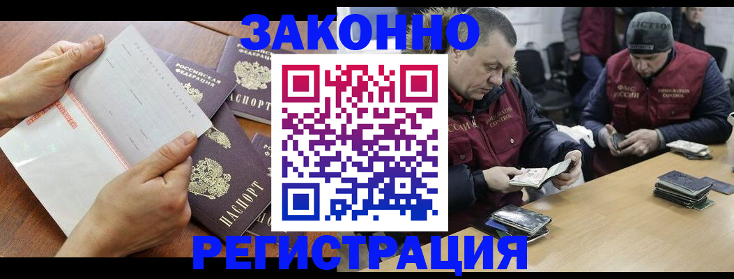 временная регистрация в Северобайкальске