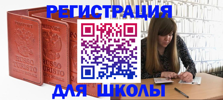 прописка в Северобайкальске