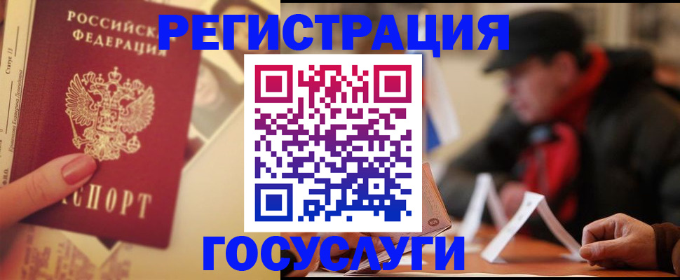 регистрация в Северобайкальске