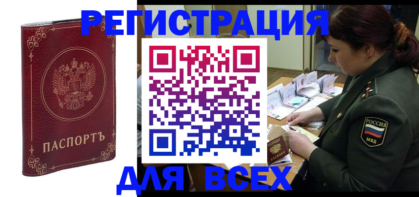 временная регистрация недорого в Северобайкальске