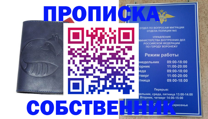 прописка ребенка в Северобайкальске