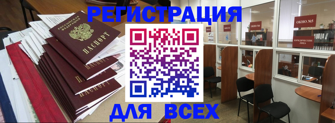 регистрация в Северобайкальске